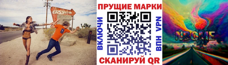 Марки NBOMe 1,8мг  наркотики  Шимановск 